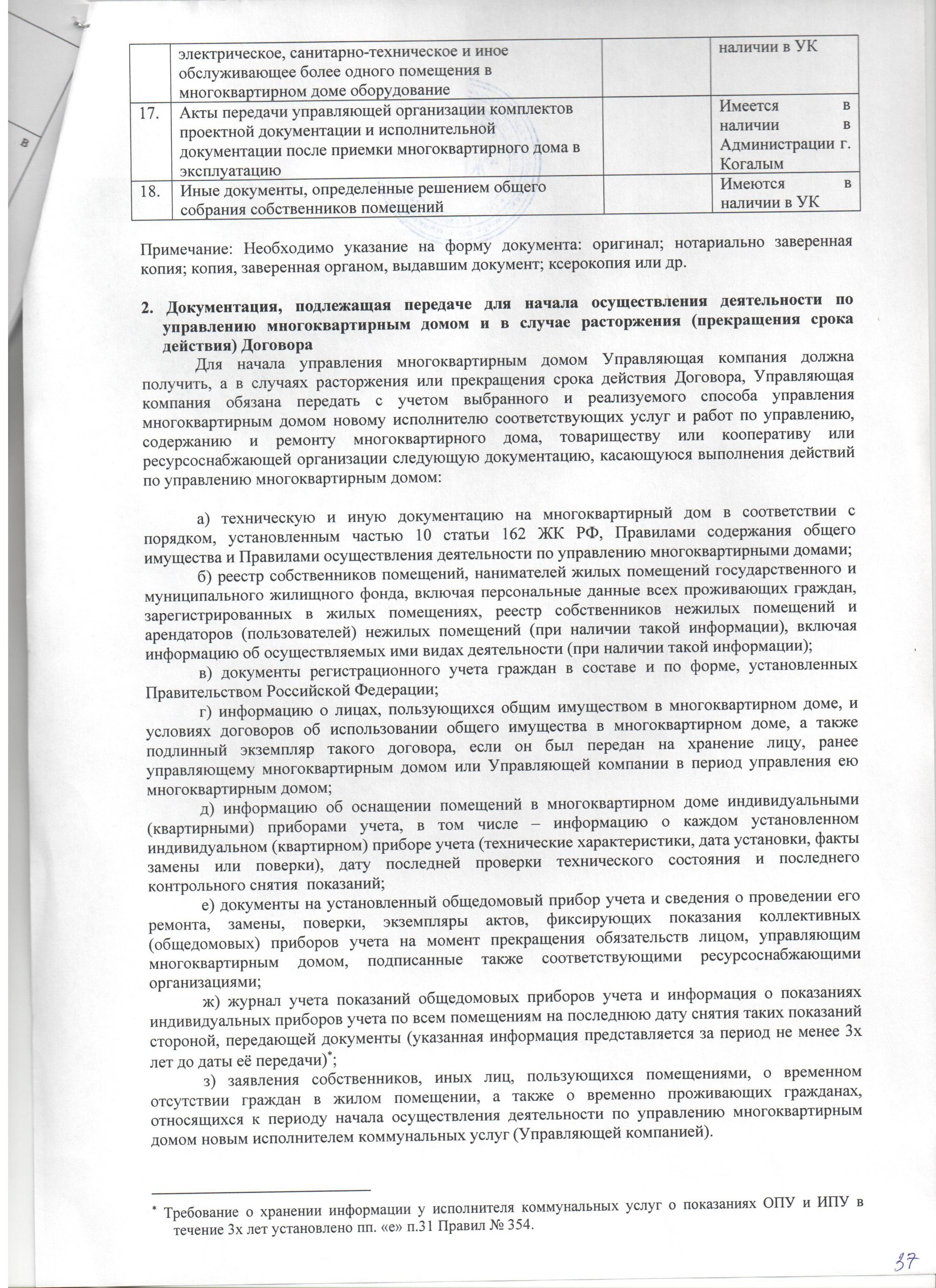 Требование о передаче технической документации на многоквартирный дом образец